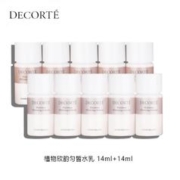 黛珂 DECORTE）植物欣韵匀皙水乳 14ml+14ml*5组