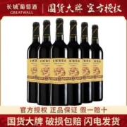 GREATWALL 长城中粮华夏窖酿精选解百纳干红葡萄酒国产干红750ml*6整箱