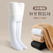 梦莉婷 儿童舞蹈袜加绒秋冬款练功专用白色薄绒连裤袜冬季加厚女童打底裤