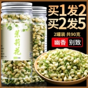 有禾 茉莉花茶 45g*2瓶