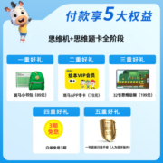 斑马世界早教机 斑马思维机G1 逻辑思维点读学习机3-8岁 生日礼物玩具 斑马思维机+全套题卡