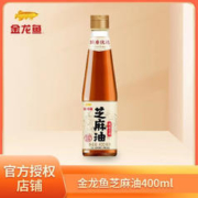 金龙鱼 芝麻香油小瓶厨房优选家用火锅面条凉拌油碟香油 金龙鱼纯芝麻油400ml