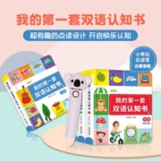 我的第一套双语认知书 小考拉点读笔套装（全3册）0-3岁宝宝学前早教启蒙幼儿启蒙婴儿书撕不烂发声书