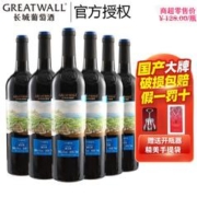GREATWALL 长城海岸葡园解百纳干型红酒葡萄酒瓶装婚礼红酒