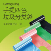 DOI 袋芝莲 四色分类垃圾袋塑料袋加大加厚学生用宿舍手提式垃圾袋