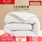 BLISS 百丽丝 水星家纺出品被子冬被冬季加厚被芯升级七孔纤维被学生宿舍被子