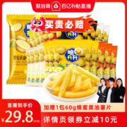 【推荐】 脆升升香脆鲜切薯条蜂蜜黄油20g*20好吃的零食大礼包