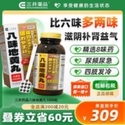 三井药品 八味地黄丸 1800粒