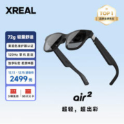 XREAL Air 2 智能AR眼镜 深灰色
