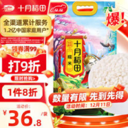 十月稻田 糯米 2.5kg