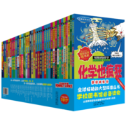 可怕的科学 高级版（套装全36册）
