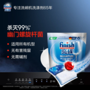 亮碟（finish）亮碟洗碗机专用洗涤凝珠共3袋 洗碗粉洗碗块洗涤剂去油去污 洗涤凝珠75颗
