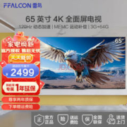 FFALCON 雷鸟 鹏6 24款 65S375C 65英寸