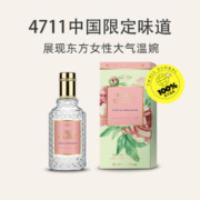 88VIP会员：4711 牡丹檀香古龙水 EDC 50ml
