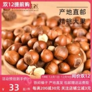 汇农好榛阁 甄选糖炒开口大榛子 500gx1袋 ≥2cm