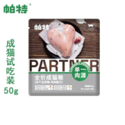 帕特五拼系列猫粮试吃50g