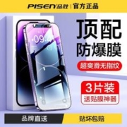 PISEN 品胜 原机手感]品胜适用苹果15钢化膜iPhone14Promax手机贴膜14Pro全屏