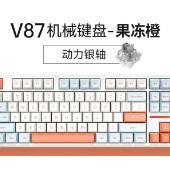 VGN V87/V87PRO 三模连接V87 动力银轴 果冻橙
