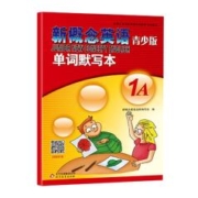 《新概念英语青少版单词默写本1A》