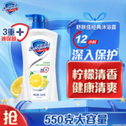 限移动端：Safeguard 舒肤佳 柠檬沐浴露 550G