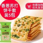 小赞 香葱苏打饼干 5包
