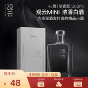 GuanYun 观云 MINI 精品小酒 浓香型白酒 200ml小酒固态纯粮酿造 中秋送礼 42度 200mL 1瓶 盒装