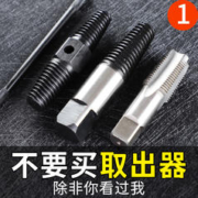 NiuXiang 牛享 水龙头断头螺丝取出器