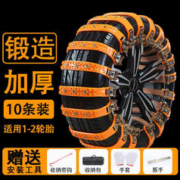 雪之佳 汽车防滑链 10条