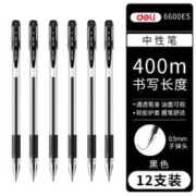 deli 得力 0.5mm中性笔 黑色2盒（24支）