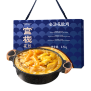 官栈 鲍鱼金汤花胶鸡1.5kg礼盒装 加热即食 佛跳墙 港式滋补火锅鱼胶鸡汤