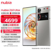 nubia 努比亚 Z60 Ultra 屏下摄像16GB+512GB 银河 第三代骁龙8 三主摄OIS+6000mAh长续航 5G手机游戏拍照