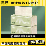 惠寻 浮雕压花面巾纸卫生纸240张60抽2包抽纸