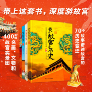 我去故宫看历史（全四册） 课外阅读 暑期阅读 课外书