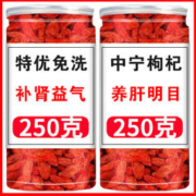 嘴窝 宁夏中寕特级红枸杞 250g/罐（滋补肝肾 ）