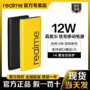 realme 真我 3i 12W快充移动电源真我充电宝pd充电宝双向快充便携
