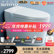 XOTOTO 摩登九尊 紫外线杀菌内置泡沫盾香薰即热式带水箱智能马桶XO TOTO CES830BW 自动翻盖 无水压限制 200/250/300/350/400/450坑距