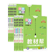 《2024春小学教材帮》（年级科目任选）