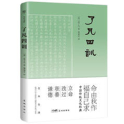 《了凡四训》