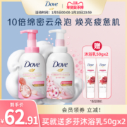多芬柔肤樱花浓密云朵沐浴泡泡沐浴露持久留香400ml*2