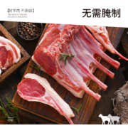 今晚20点、再降价：宁鑫 盐池滩羊 法式小切羊排 420g