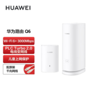 华为凌霄子母路由 Q6（1母1子套装）AX3000Mbps 千兆路由器 全屋WiFi 6+ PLC 电力线版 无线穿墙王 电力猫