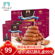 伊雅 秋林食品哈尔滨红肠礼盒1kg俄式风味香肠东北特产中秋礼品伴手礼