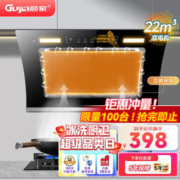 GUJIA 顾家 抽油烟机家用22立方爆炒大吸力语音控制自清洗免拆洗厨房吸烟机 双电机+智能清洗