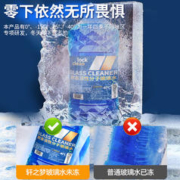 LOCKCLEAN 汽车防冻玻璃水冬季零下40度专用去油膜镀膜驱水融雪去污清洁剂 0度去油膜去虫胶