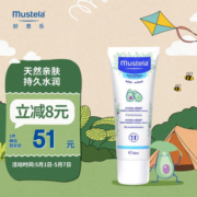 妙思乐（Mustela）儿童面霜 婴儿宝宝保湿面霜滋润霜40ml 高保湿水润肌肤 法国进口