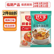 TEWAY FOOD 好人家 番茄+菌汤火锅料 220g 各1袋 临期
