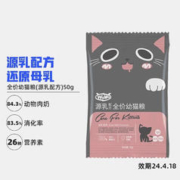 WOWO 喔喔 猫粮 全价幼猫粮无谷物宠物猫粮源乳配方奶糕粮 试吃装50g