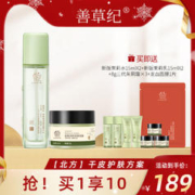 善草纪 三代茉莉保湿水霜套装正品 补水保湿强韧屏障