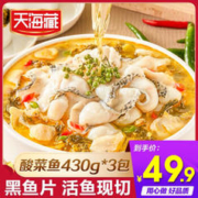 天海藏 金汤酸菜鱼黑鱼预制菜 430g*尝鲜3袋