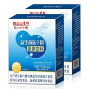 白云山 星群 益生菌粉 40条*2